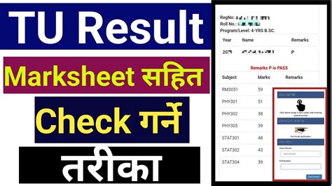 how to check tu result by sms|How to check TU Result with Marksheet by SMS.